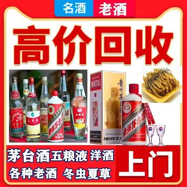 龙华山办事处八十年茅台酒回收上门哪里回收(附近上门回收茅台酒）
